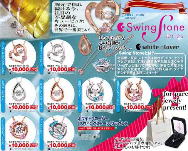 ホワイトクローバー「スウィングストーン」ネックレス「マーメイド(シルバー)」(送料無料/white clover/Swing Stone)