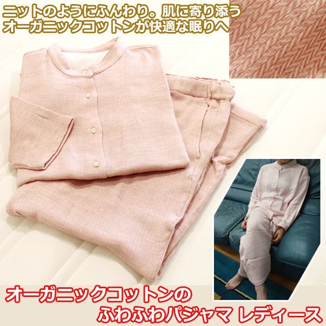 オーガニックコットンのふわふわパジャマ レディース (レディースパジャマ 寝具 寝間着 女性用パジャマ レディース秋冬パジャマ)