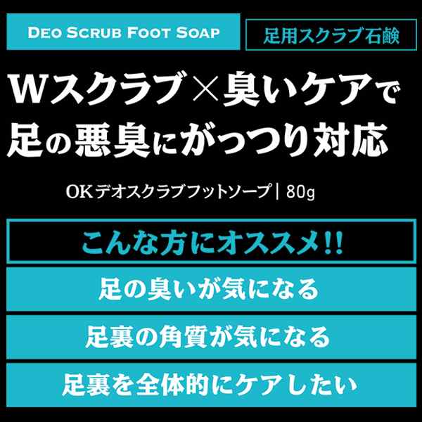 OTOKO KAKUMEIデオスクラブフットソープ（足用スクラブ石鹸）2個セット (化粧石鹸 せっけん 足裏ケア石鹸 悪臭 足の臭い取り  角質)の通販はau PAY マーケット - 株式会社ポニー