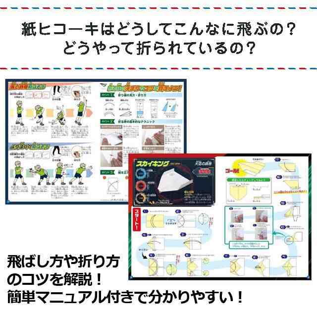 触れる図鑑 世界記録の紙ヒコーキ 工作 折り紙 紙飛行機 紙ひこうき 紙ひこーき 自由研究 夏休みの宿題 課題 の通販はau Pay マーケット 株式会社ポニー