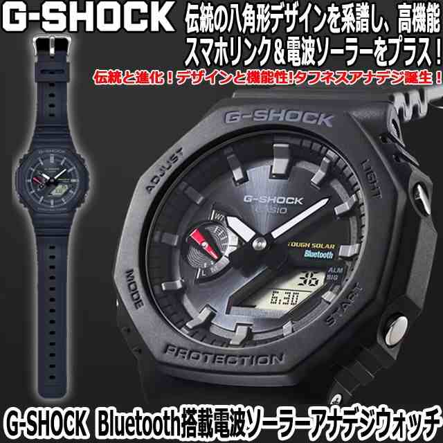 G-SHOCK Bluetooth搭載電波ソーラーアナデジウォッチ GA-B2100