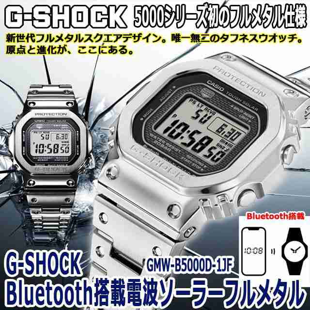 G-SHOCK Bluetooth搭載電波ソーラーフルメタルデジタルウォッチ