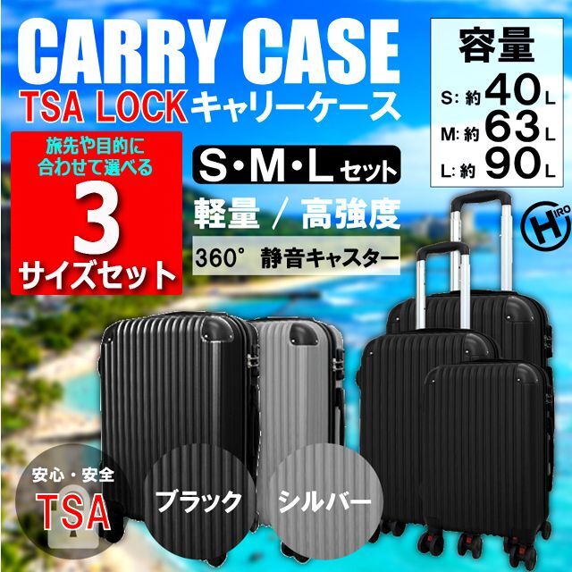 超破格!TSAロックキャリーケース3サイズセット (クロスバンド 空港 超破格!TSAロックキャリーケース3サイズセット (クロスバンド 空港