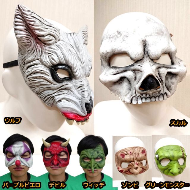 ハロウィン・ハーフマスクメキシコ製同柄2個セット (ピエロ デビル
