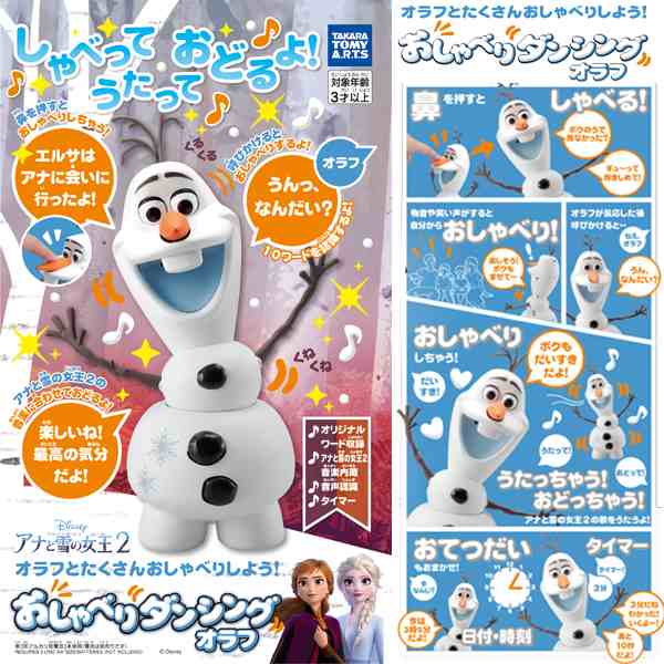 アナと雪の女王2 おしゃべりダンシングオラフ ぬいぐるみ アナ雪2 おしゃべりぬいぐるみ アナ エルサ 歌 踊り 音声認識 クリスマスの通販はau Pay マーケット 株式会社ポニー