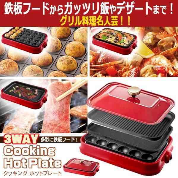 多彩に鉄板フード 3wayクッキングホットプレート パンケーキ 焼きそば お好み焼き チーズタッカルビ たこ焼き 焼き肉 ガッツリ飯 の通販はau Pay マーケット 株式会社ポニー