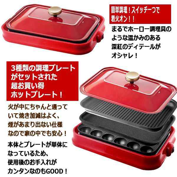 HOTPLATE 3wayホットプレート 焼き肉 鉄板 たこ焼き お好み焼き