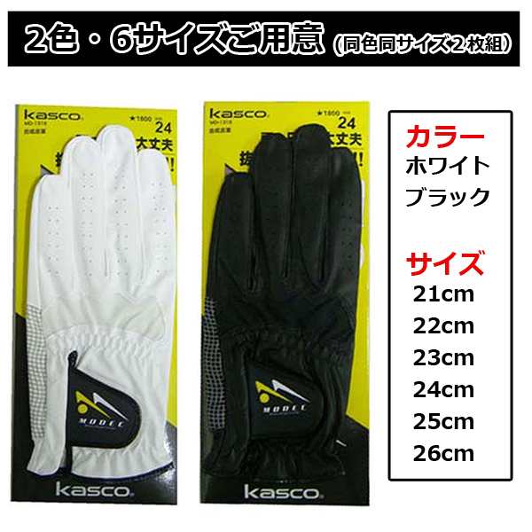 Kascoモデック非公認ゴルフグローブ同色同サイズ2枚組 (ゴルフ 飛距離アップ 方向性アップ グリップ力 左手用シリコン樹脂  MODEC)の通販はau PAY マーケット 株式会社ポニー au PAY マーケット－通販サイト