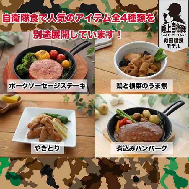 日本ハム陸上自衛隊戦闘糧食モデル防災食「煮込みハンバーグ」4食セット (非常食 長期保存 5年半 レトルト 食品 湯煎 電子レンジ  マツコの知らない世界) chuPiJaHja, 惣菜、料理 - centralcampo.com.br