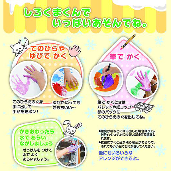てのひらえのぐしろくまくん全10色セット(200mlx10色 安心安全 絵具塗料 保育園 幼稚園 手や指で遊ぶ絵具 夏休みの自由課題)_2