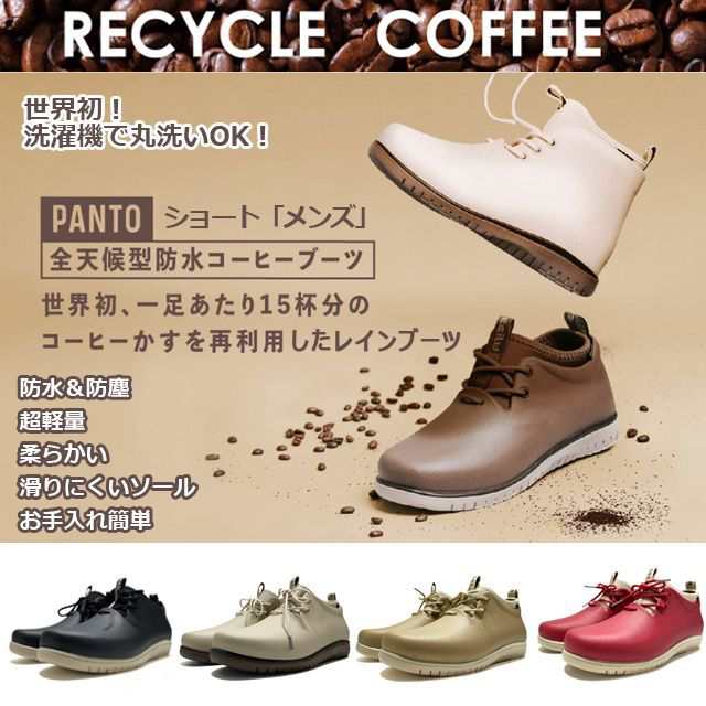 Panto全天候型防水コーヒーブーツ／ショート「メンズ」 (レインブーツ 防水ブーツ アウトドア用シューズ カジュアルシューズ滑らない靴)