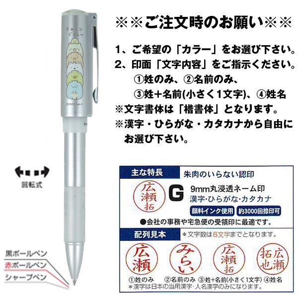 すみっコぐらし４機能搭載キャップレススタンペン ネームペン印鑑 ハンコ はんこ 黒 赤 ボールペン シャーペン オリジナルネーム印 の通販はau Pay マーケット 株式会社ポニー