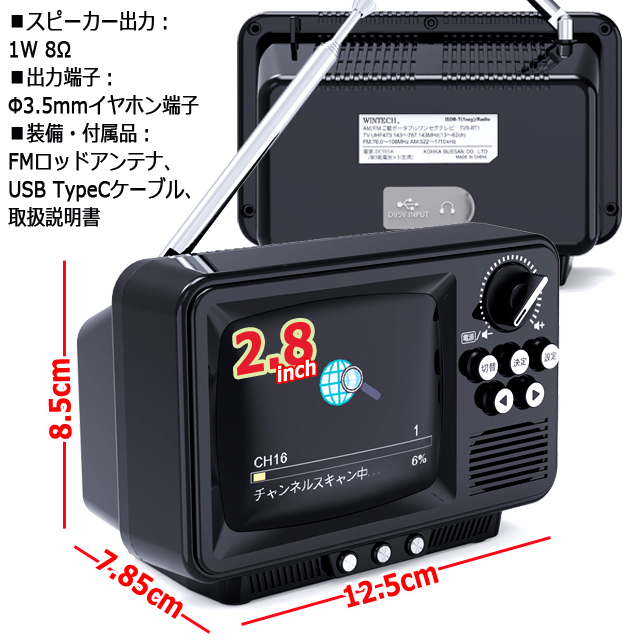 WINTECH昭和レトロなブラウン管テレビのようなワンセグTV＆ラジオ 2.8