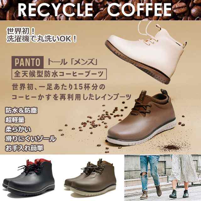 Panto全天候型防水コーヒーブーツ／トール「メンズ」 (レインブーツ 防水ブーツ ハイカット アウトドア用シューズ 軽量シューズ)