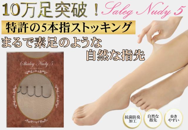 5足セット 5本指パンスト 別名５本指ストッキング パンティストッキングタイプ サンダル 外反母趾対策の通販はau Pay マーケット いいもの発信こだわり情報局店