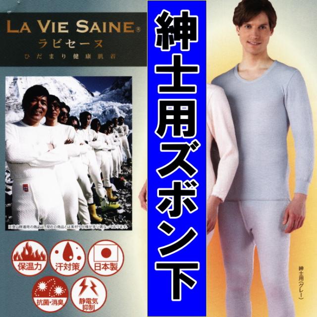 紳士LL☆送料無料☆ひだまり肌着上下セット【ラビセーヌ】紳士　LLサイズ 紳士LL☆送料無料☆ひだまり肌着上下セット【ラビセーヌ】紳士 LL