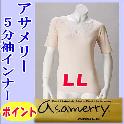 LL アサメリー 婦人5分袖シャツ【アングル】夏 レディース 綿100％ 肌着 サマーの通販は