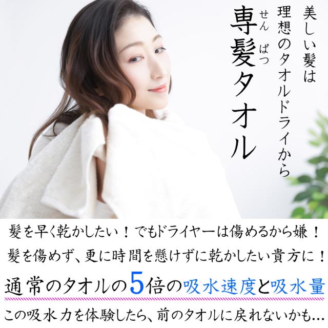 専髪タオル 洗髪 タオル ドライ 吸水 すぐ乾く 柔らかい 肌触り バス用品 お風呂 ギフト 日本製 スイミング おぼろタオル の通販はau Pay マーケット いいもの発信こだわり情報局店