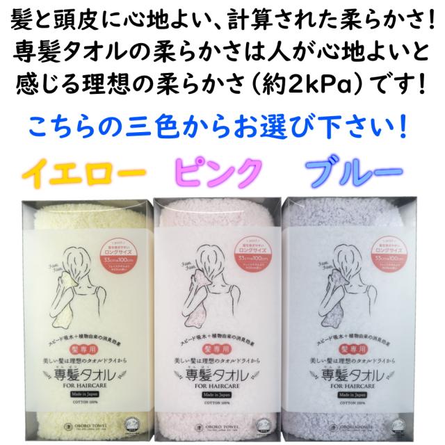 専髪タオル 洗髪 タオル ドライ 吸水 すぐ乾く 柔らかい 肌触り バス用品 お風呂 ギフト 日本製 スイミング おぼろタオル の通販はau Pay マーケット いいもの発信こだわり情報局店