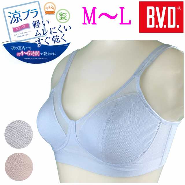 BVD 涼ブラ ブラジャー M-L サイズ 吸水速乾機能 涼しい メッシュ素材