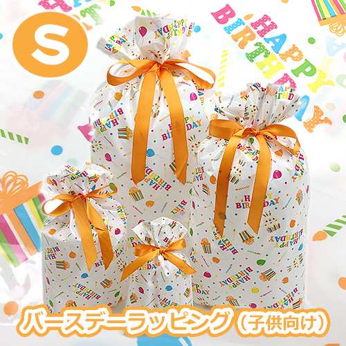 300円 ポッキリ バースデーラッピング ギフト ラッピングバッグ ラッピング 袋 バッグ Sサイズ 誕生日プレゼント用に クリスマスの通販はau Pay マーケット ハニースマイリーズ 店内ｐｔ最大15倍 開催中