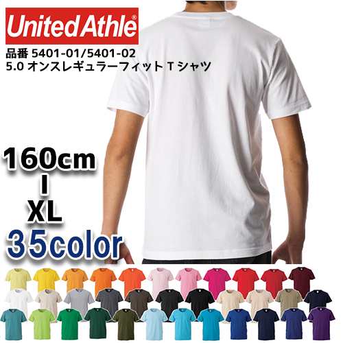 Tシャツ 半袖t 半袖 ジュニア 無地 ユナイテッドアスレ 伸びない 透けない 衣装 大人用 子供用 子供服 5 0オンス 5401の通販はau Pay マーケット ハニースマイリーズ 店内ｐｔ最大15 開催中