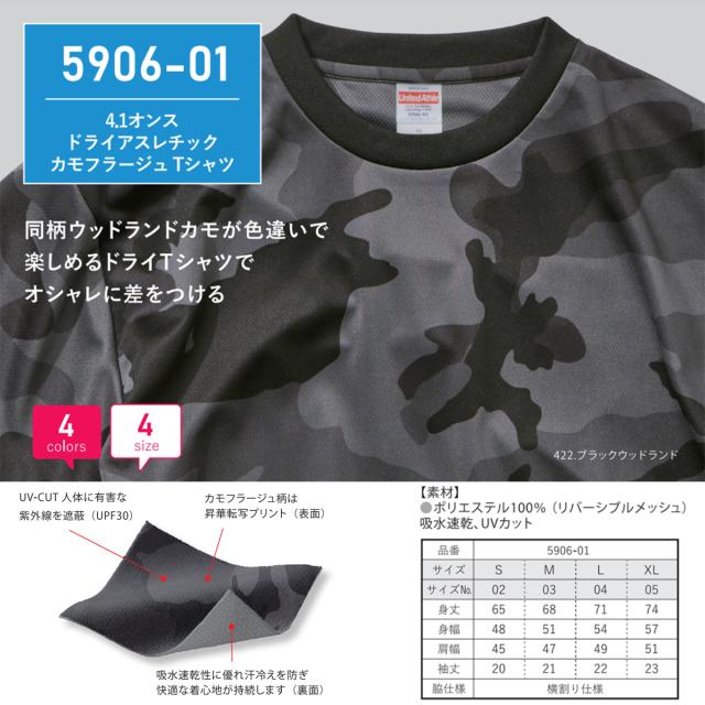 ドライ Tシャツ 迷彩 半袖 メンズ 無地 ユナイテッドアスレ 吸水速乾 スポーツ 4 1オンス カラー 男 女 5906の通販はau Pay マーケット ハニースマイリーズ 店内ｐｔ最大15 開催中