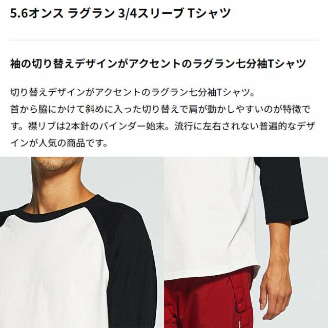 Tシャツ ロンT 長袖T 七分丈 ラグラン ロングTシャツ ロングスリーブ 長袖 無地 ユナイテッドアスレ 5.6オンス 5045の通販はau PAY  マーケット - ハニースマイリーズ 『店内ＰＴ最大15％』開催中！