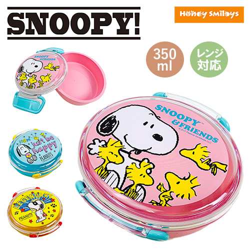 スヌーピー Snoopy 弁当箱 ランチボックス 350ml 電子レンジ対応 キッズ ランチbox ランチ 弁当 おべんとうばこ 学用品の通販はau Pay マーケット ハニースマイリーズ 店内ｐｔ最大15倍 開催中