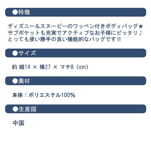ディズニー スヌーピー ボディバッグ ショルダーバッグ キッズ バック 子供 Rp 学用品の通販はau Pay マーケット ハニースマイリーズ 店内ｐｔ最大15 開催中