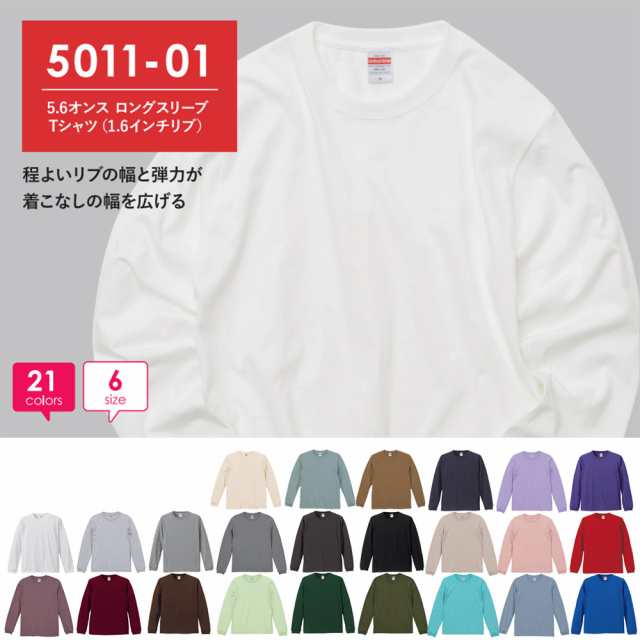 ロンt 長袖 メンズ レディース ロングtシャツ 無地 ユナイテッドアスレ Tシャツ 長袖t ロングスリーブ 袖口リブ 大人用 5 6オンス 5011の通販はau Pay マーケット ハニースマイリーズ 店内ｐｔ最大15 開催中