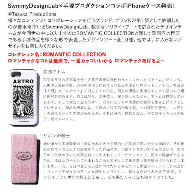 Iphone X Iphone8 Se Iphone 7 Iphone 6s Iphone 6 Plus ケース 手帳型 スマホ 携帯 アイフォン スマートフォン 手塚プロダクション コラの通販はau Pay マーケット スニークオンラインショップ Au Pay マーケット店