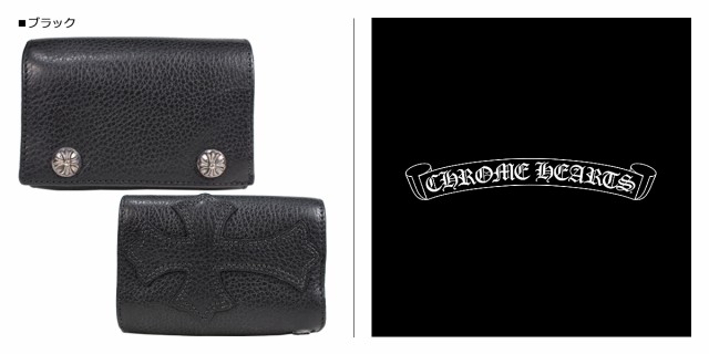 Chrome Hearts Wallet 3 Fold Heavy Leather クロムハーツ 財布 メンズ 三つ折り ブラック 1の通販はau Pay マーケット スニークオンラインショップ Au Pay マーケット店