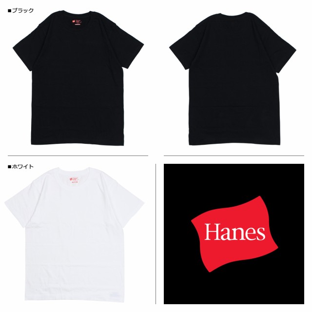 ヘインズ Hanes Tシャツ メンズ レディース ジャパンフィット 半袖 2枚組 クルーネック ブラック ホワイト 黒 白 H53の通販はau Pay マーケット スニークオンラインショップ Au Pay マーケット店