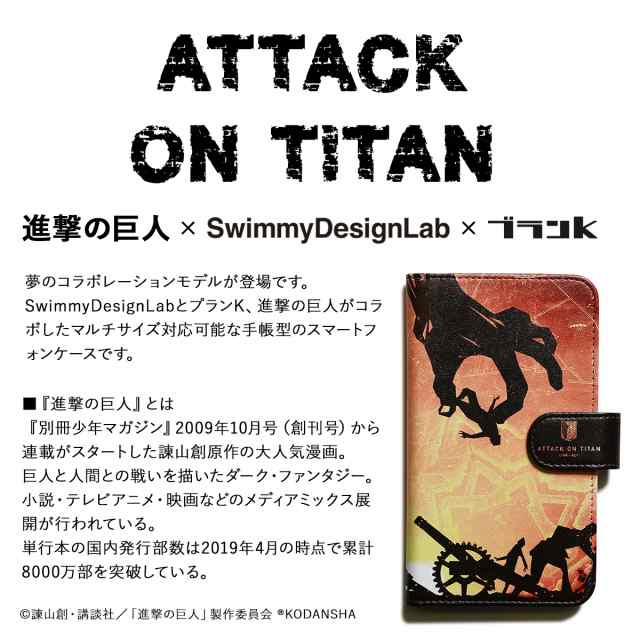 進撃の巨人 スマホ ケース 手帳型 全機種対応 携帯 アイフォン スマートフォン ブランk Swimmydesignlab メンズ レディース コラボ Bk Aoの通販はau Pay マーケット スニークオンラインショップ Au Pay マーケット店