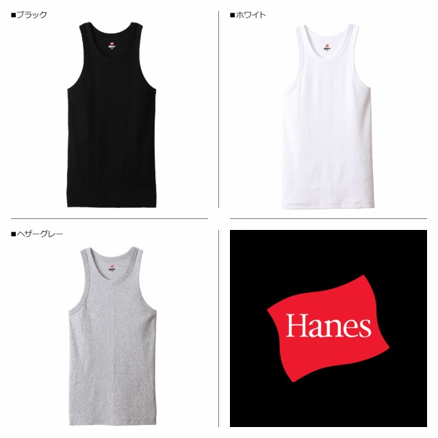 ヘインズ Hanes タンクトップ ビーフィー メンズ Beefy T ブラック ホワイト グレー 黒 白 Hm3 R102の通販はau Pay マーケット スニークオンラインショップ Au Pay マーケット店