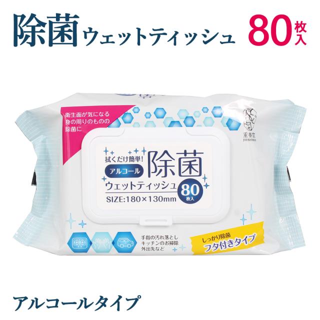 除菌ウェットティッシュ シート アルコール 携帯 80枚入 ウイルス対策 返品不可 の通販はau Pay マーケット スニークオンラインショップ ポイント最大倍