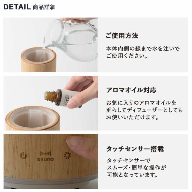 BRUNO ブルーノ 加湿器 超音波式 アロマオイル ディフューザー ウッド