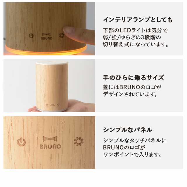 BRUNO ブルーノ 加湿器 超音波式 アロマオイル ディフューザー ウッドアロマミスト 一人暮らし リビング｜au PAY マーケット