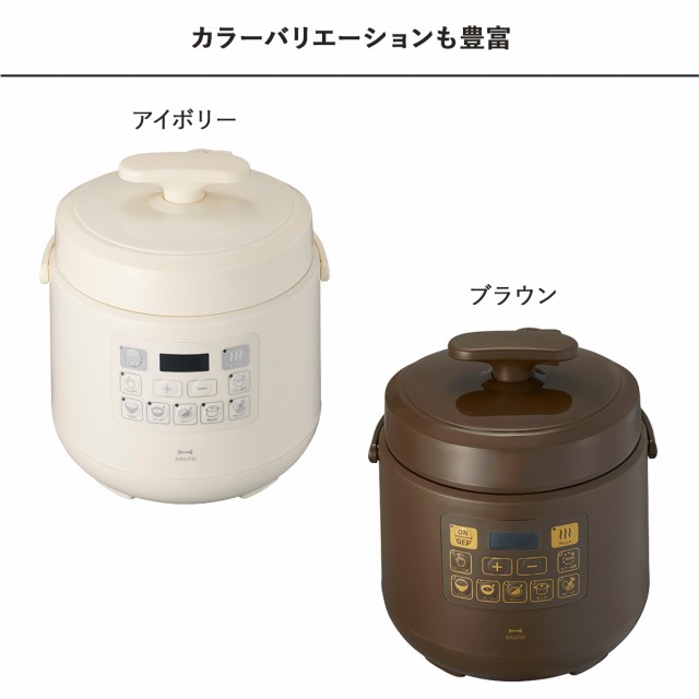 BRUNO ブルーノ 圧力鍋 なべ 電気 蒸し 1.5L 炊飯器 電気鍋 マルチクッカー 電気なべ 煮込み 家電 BOE058｜au PAY マーケット