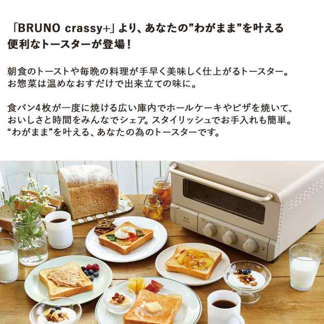 BRUNO スチームトースター 4枚焼き