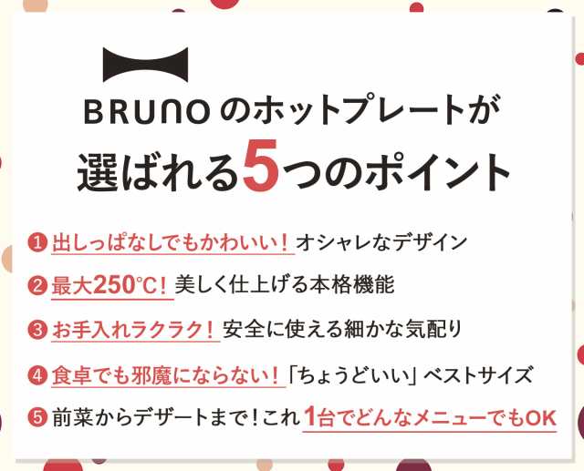 ノベルティー付属 BRUNO ブルーノ ホットプレート たこ焼き器 焼肉 コンパクト 平面 電気式 ヒーター式 BOE021の通販はau PAY  マーケット - スニークオンラインショップ au PAY マーケット店