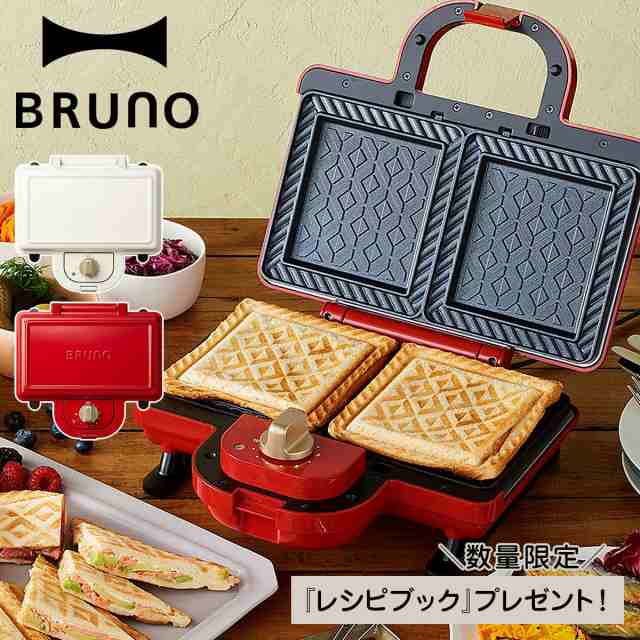 ノベルティー付属 BRUNO ブルーノ ホットサンドメーカー ダブル パンの