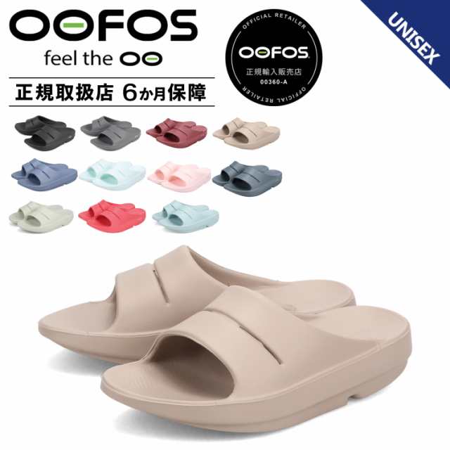 ウーフォス OOFOS ウーアー サンダル リカバリーサンダル コンフォート メンズ レディース Ooahh 5020020 正規輸入代理店 母の日の通販は