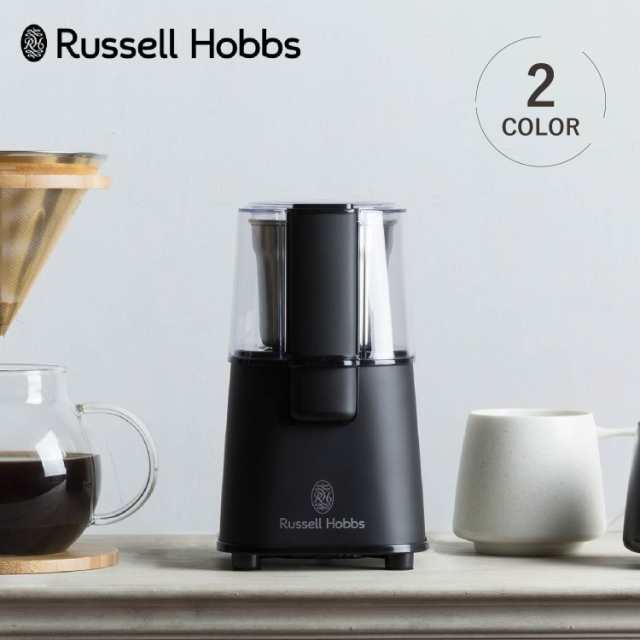 ラッセルホブス Russell Hobbs コーヒーグラインダー コーヒーミル