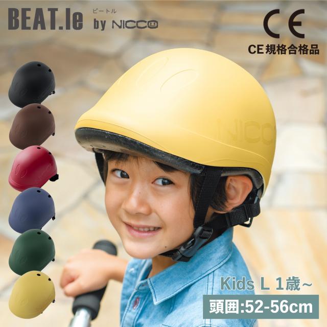 nicco ニコ ヘルメット 自転車 子供用 サイズ調整可能 男の子 女の子 日本製 KM001Lの通販は