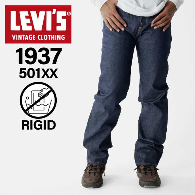 リーバイス LEVIS ビンテージ クロージング 501 リジッド デニム ...