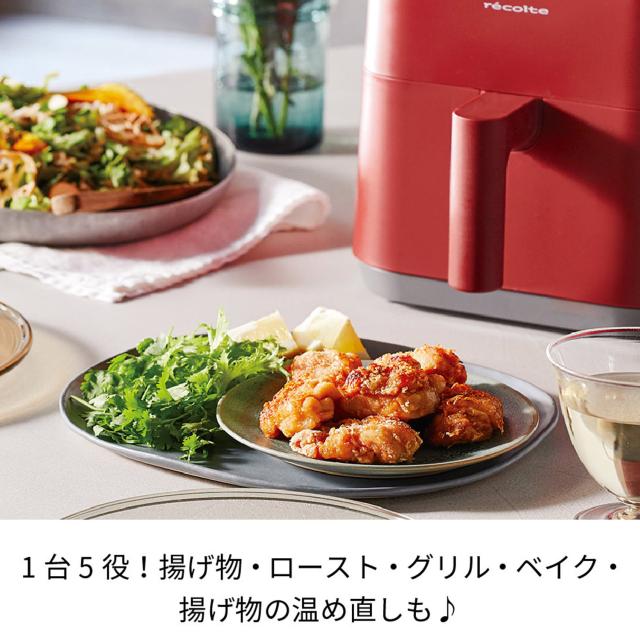 新品未使用品】ノンフライヤー recolte レコルト エアオーブン 新品未使用品】ノンフライヤー recolte レコルト エアオーブン