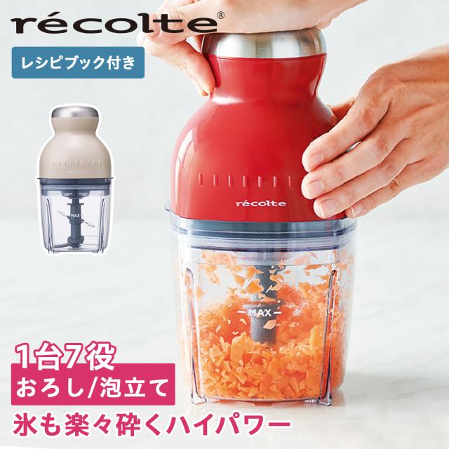 レコルト recolte フードプロセッサー ブレンダー ミキサー コンパクト カプセルカッター ボンヌ RCP-3