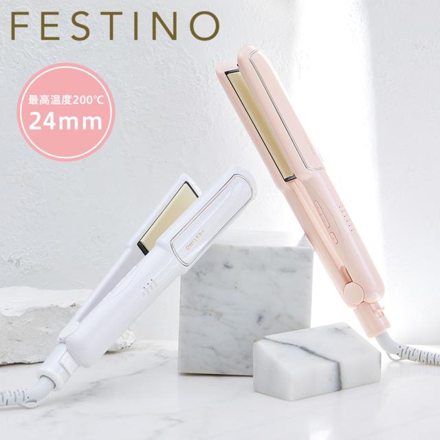 FESTINO フェスティノ ヘアアイロン ストレート コテ 24mm 軽量 収納ポーチ付 SMHB-020 母の日の通販は